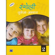 Rangoli 2 Sulekh Abyas - Retail Maharaj