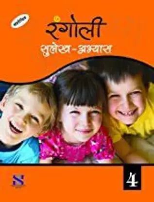 Rangoli Sulekh Workbook-4 - Retail Maharaj