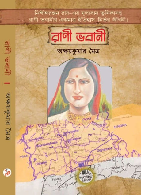RANI BHABANI (Bengali Version) - Retail Maharaj