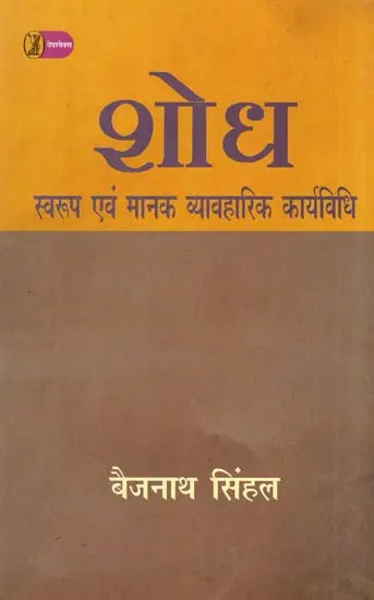 Research (Format and Standard Practical Procedure) - Retail Maharaj
