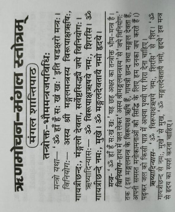 ऋणमोचन मंगल स्तोत्र हिंदी अनुवाद – RIDMOCHAN MANGAL STOTRA - Retail Maharaj