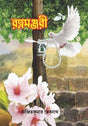 Rotno Manjari - Retail Maharaj