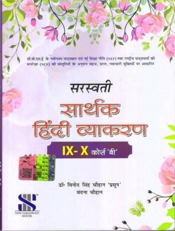Saarthak Hindi Vyakaran For Class - IX & X - Retail Maharaj
