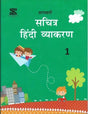 Sachitra Hindi Vyakaran Class 2 - Retail Maharaj