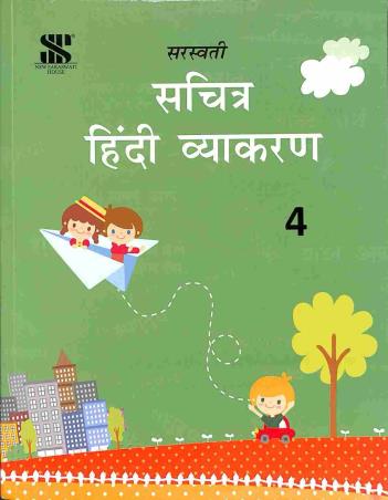 Sachitra Hindi Vyakaran Class 4 - Retail Maharaj