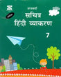 Sachitra Hindi Vyakaran Class - 7 - Retail Maharaj