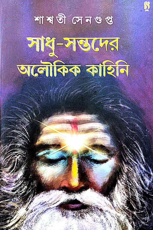 Sadhu-Santader Aloukik Kahini (Bengali Version) - Retail Maharaj