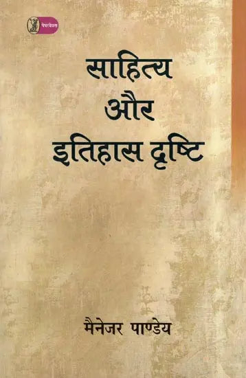 Sahitya Aur Itihas Drishti - Retail Maharaj