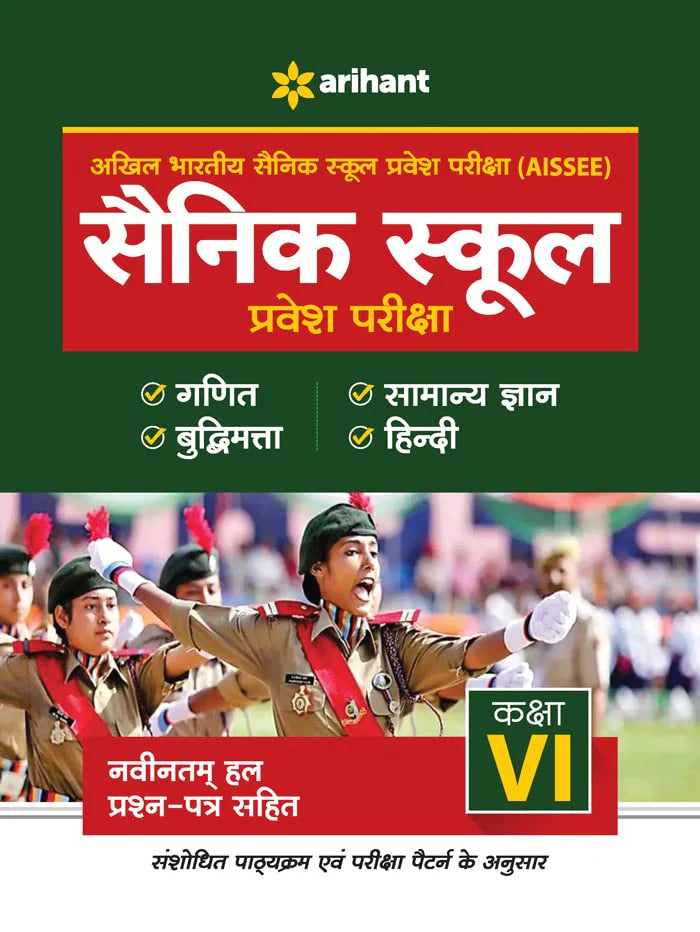 Sainik School Pravesh Pariksha kaksha VI - Retail Maharaj