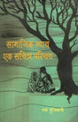 Samajik Nyay: Ek Sachitra Parichay - Retail Maharaj