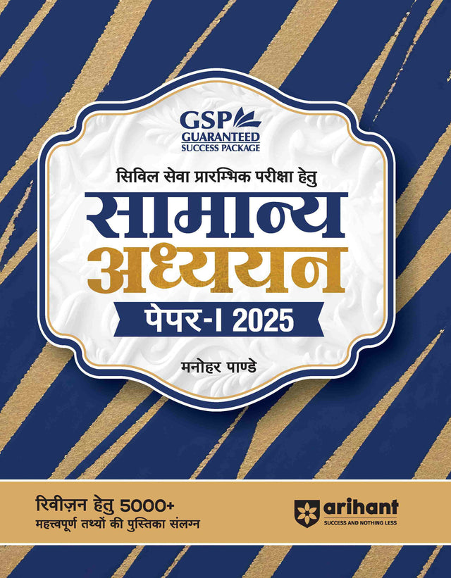 SAMANYA ADHYAN PAPER-1 (25) Hindi Medium - Retail Maharaj
