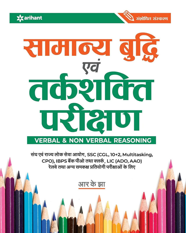 Samanya Buddhi And Tarkshakti Parikshan - Retail Maharaj