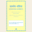 Samaveda Samhita - Retail Maharaj