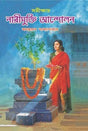Samikkhae Nari Mukti Andolon - Retail Maharaj