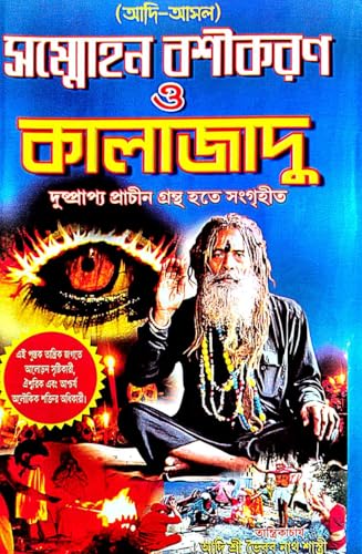 Sammohon Bashikaran O Kalajadu (Bengali Version) - Retail Maharaj