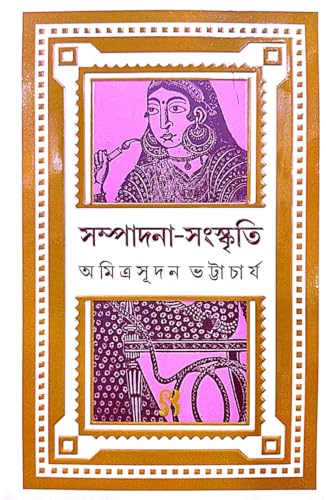 Sampadana-Sanskriti (Bengali Version) - Retail Maharaj