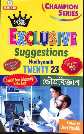 Samrat Exclusive Suggestions Madhyamik Twenty 23 Bhouta Bigyan - Retail Maharaj