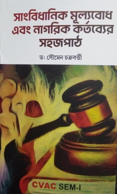Sanghbidhanik Mulyobodh Ebong Nagorik Kortobyer Sohojpath (Bengali Version) Semester-1 - Retail Maharaj