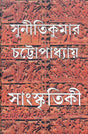 Sangskritiki - Retail Maharaj