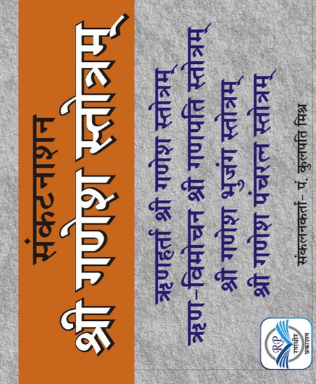 संकटनाशन गणेश स्तोत्र हिन्दी अनुवाद सहित – SANKATNASHAN GANESH STOTRA - Retail Maharaj