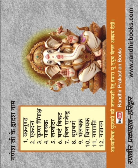 संकटनाशन गणेश स्तोत्र हिन्दी अनुवाद सहित – SANKATNASHAN GANESH STOTRA - Retail Maharaj