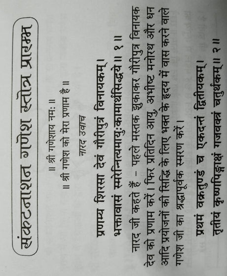 संकटनाशन गणेश स्तोत्र हिन्दी अनुवाद सहित – SANKATNASHAN GANESH STOTRA - Retail Maharaj