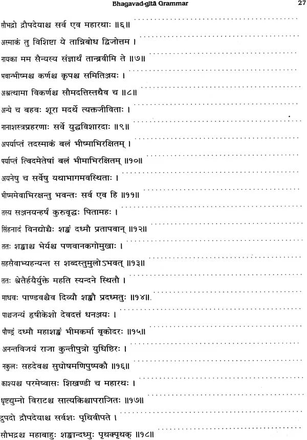 Sanskrit Bhagavad Gita Grammar (Set of 3 Volumes) - Retail Maharaj