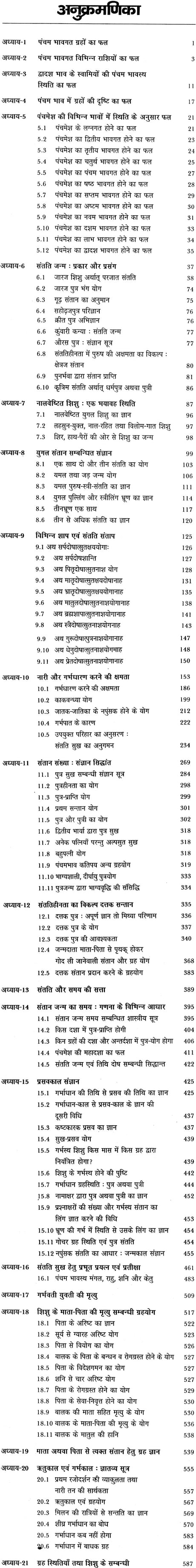 संतति संहिता: Santati Samhita (Santan Samhita) - Retail Maharaj