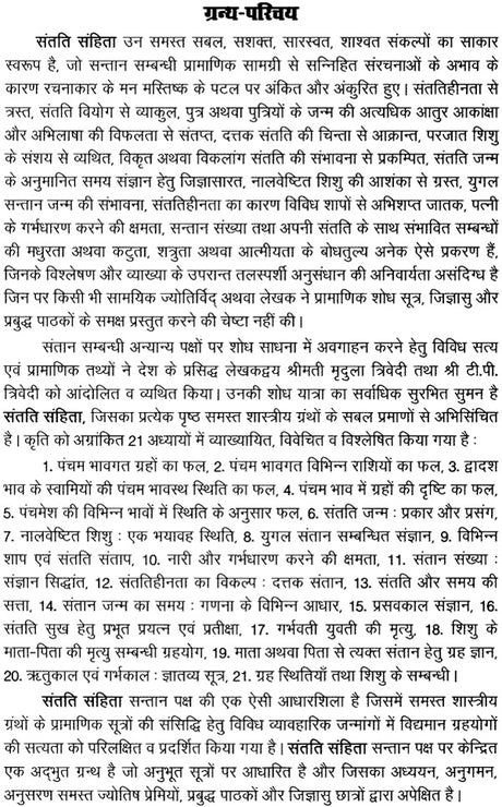 संतति संहिता: Santati Samhita (Santan Samhita) - Retail Maharaj