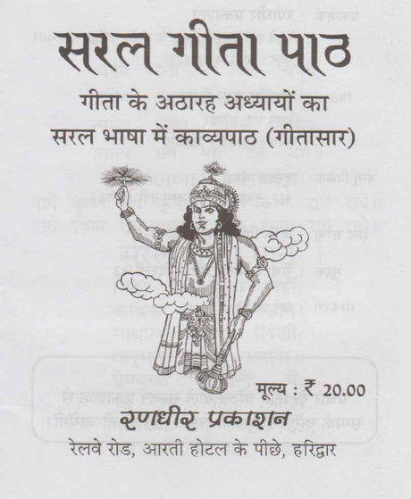 Saral Gita Path Arthaat Gita Saar / सरल गीता पाठ अर्थात् गीता सार - Retail Maharaj