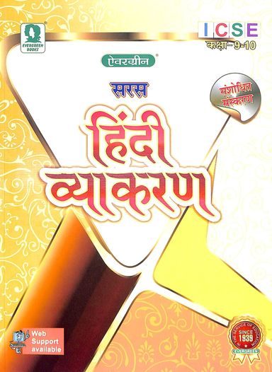 Saras Hindi Vyakaran Class 9 & 10 : Icse - Retail Maharaj