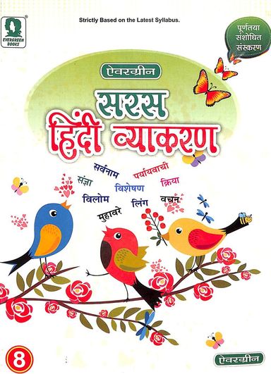 Saras Hindi Vyakarana Part 8 - Retail Maharaj