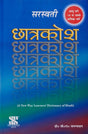 Saraswati Chhatrakosh Hindi Pb Dr V R Jagannath - Retail Maharaj