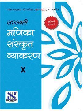 Saraswati Manika Sanskrit vyakran class 10 - Retail Maharaj