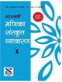 Saraswati Manika Sanskrit vyakran class 10 - Retail Maharaj