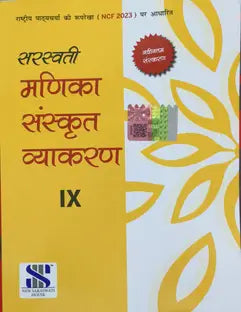 Saraswati Manika Sanskrit vyakran class 9 (2024 edition) - Retail Maharaj