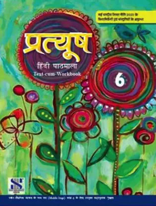 saraswati PRATYUSH HINDI - Retail Maharaj