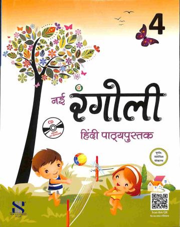 SARASWATI RANGOLI HINDI PATHAY PUSHTAK CLASS 4 - Retail Maharaj