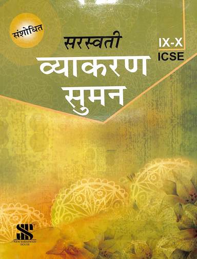 Saraswati Vyaakaran Suman Class 9 & 10 - Retail Maharaj