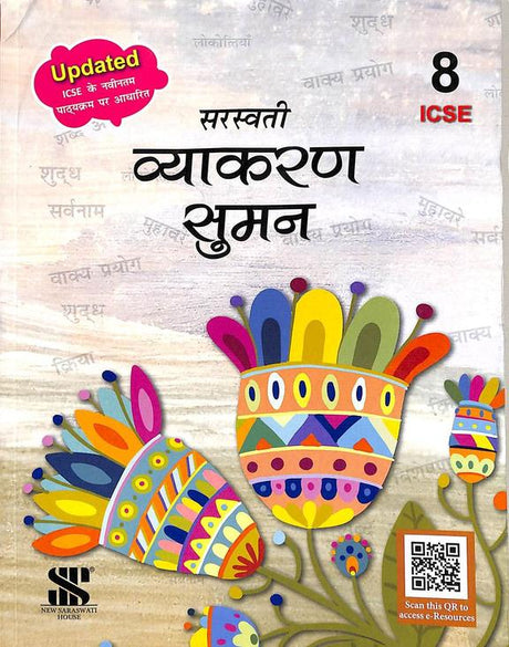 Saraswati Vyakaran Suman Class 8 - Retail Maharaj