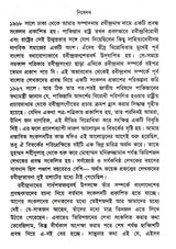 Sardhasatabarshe Rabindranath- Bangladesher Shradhanjali (Bengali) - Retail Maharaj