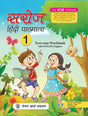 Saroj Hindi Pathmala 1 - Retail Maharaj