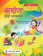 Saroj Hindi Pathmala 5 - Retail Maharaj