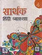 SARTHAK HINDI VYAKARAN CLASS 4 - Retail Maharaj