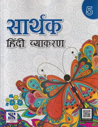 SARTHAK HINDI VYAKARAN CLASS 5 - Retail Maharaj