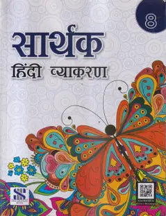 SARTHAK HINDI VYAKARAN CLASS -8 - Retail Maharaj