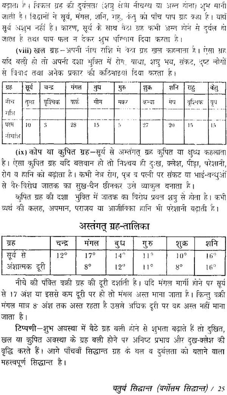 सत्य जातकम्: Satya Jatakam - Retail Maharaj