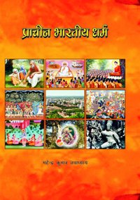 Prachin Bharatiya Dharam - Retail Maharaj