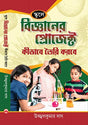 School Bigyaner Project ki bhave tairi korbe - Retail Maharaj