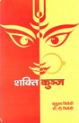 शक्ति कुन्ज: Shakti Kunj - Retail Maharaj